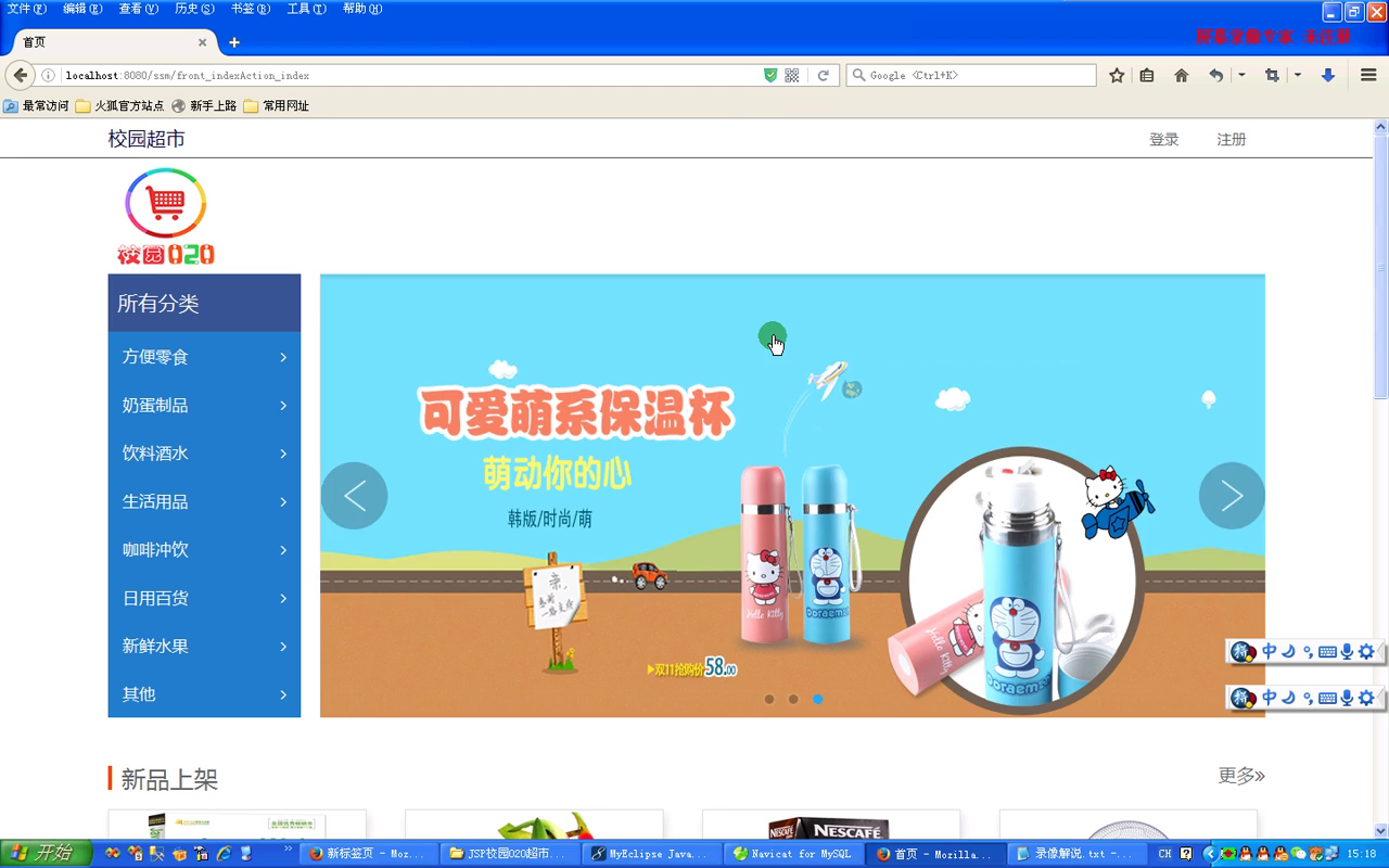 jsp566校园OTO超市系统购物系统 mysql