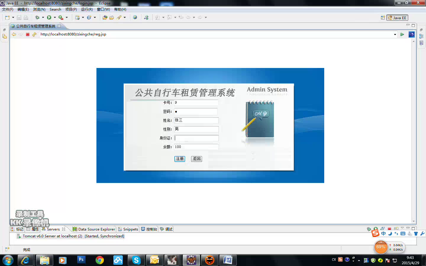 jsp580公共自行车租赁租车系统sqlserver