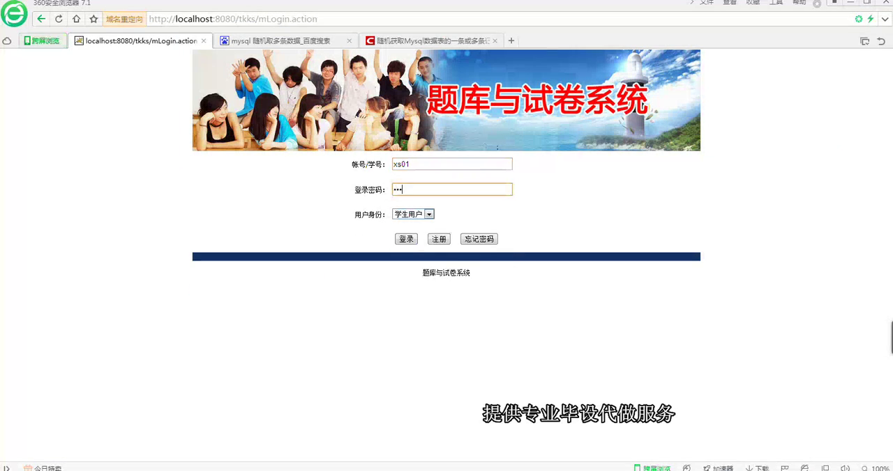 jsp580试题题库考试管理系统 mysql