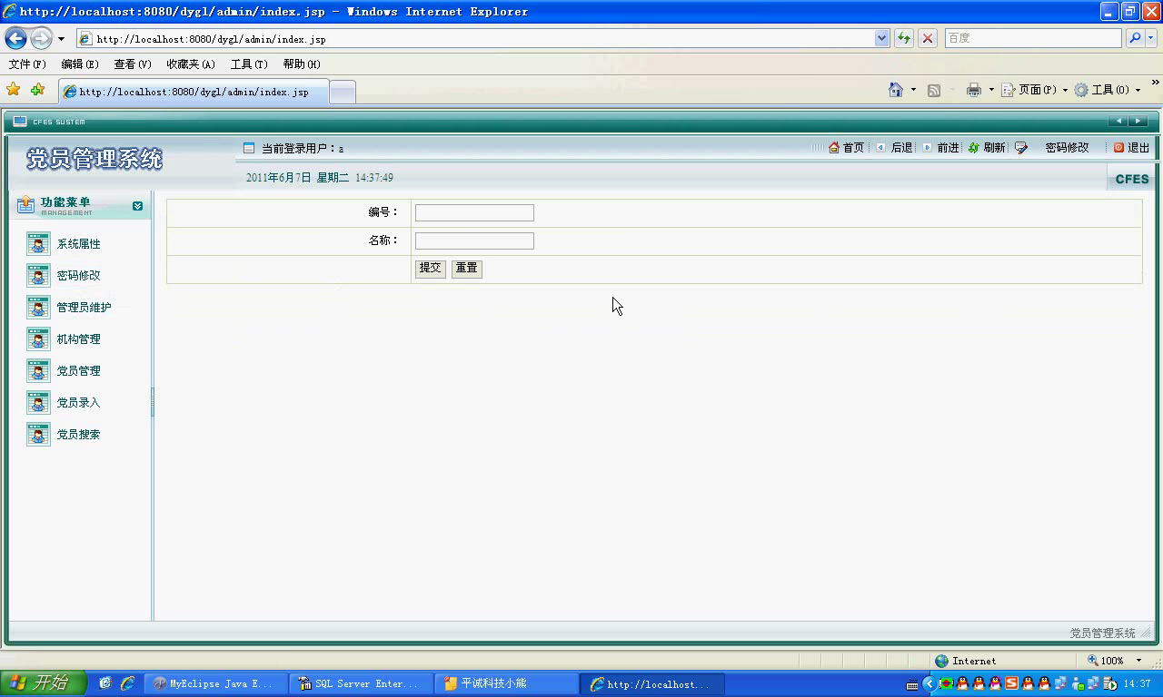 jsp595党员干部管理系统