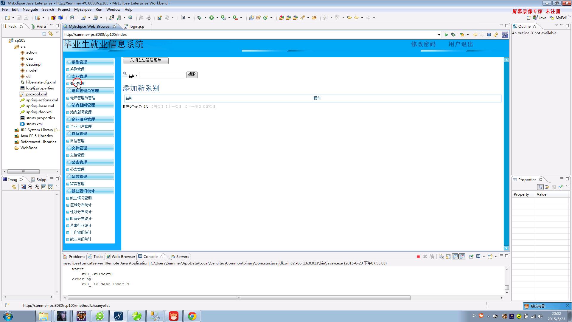 jsp641毕业生招聘就业信息管理系统 mysql