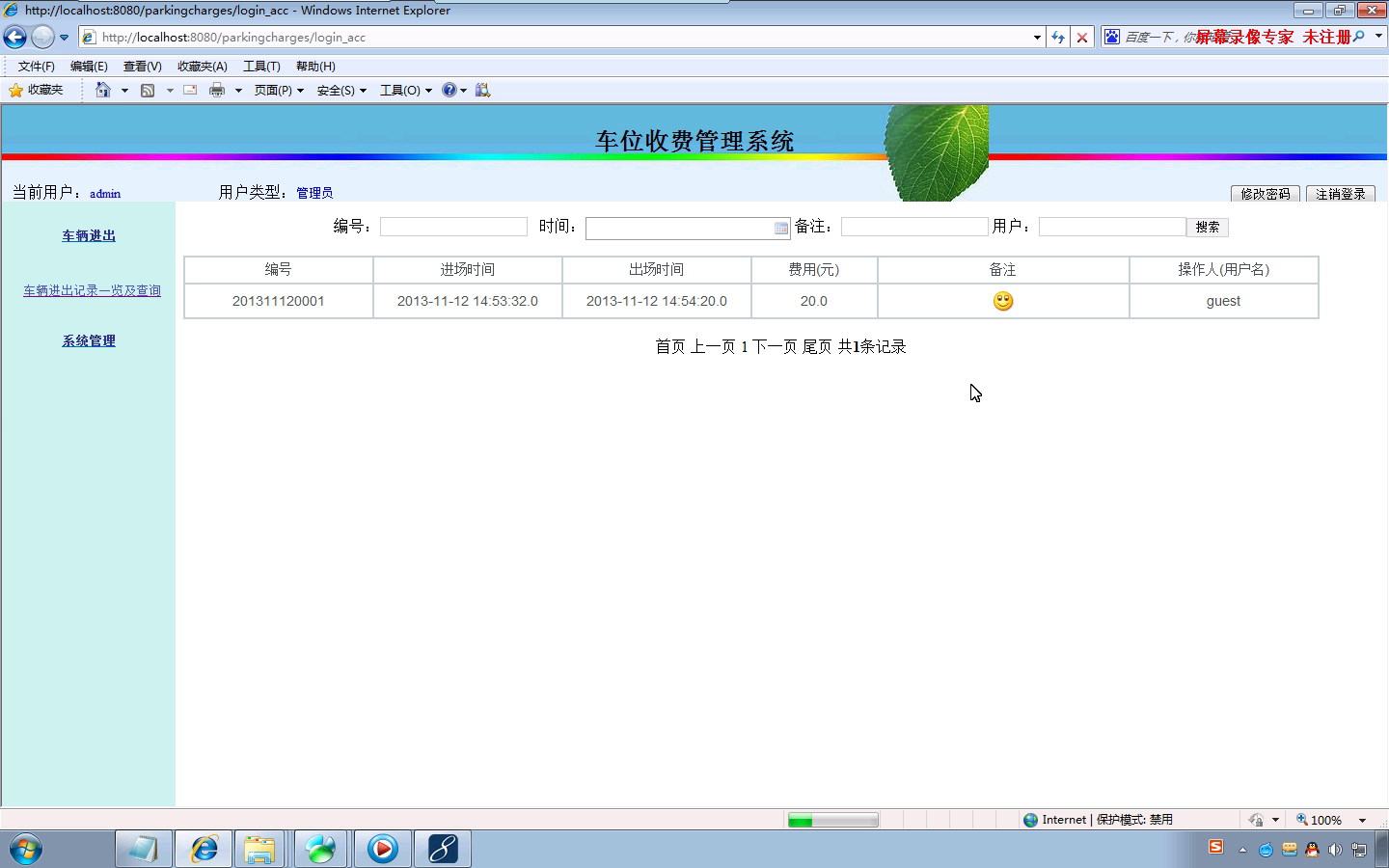 jsp小区停车位管理系统mysql