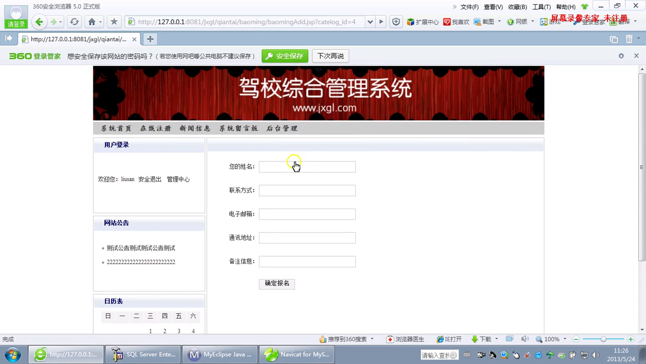 jsp657驾校报名综合管理系统sql