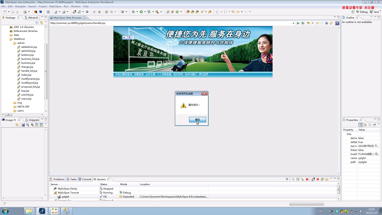 jsp693手机话费营业厅自助服务系统sqlserver