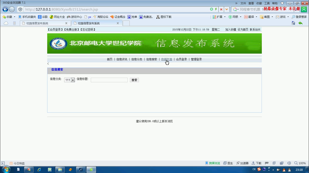 jsp6校园信息新闻发布系统