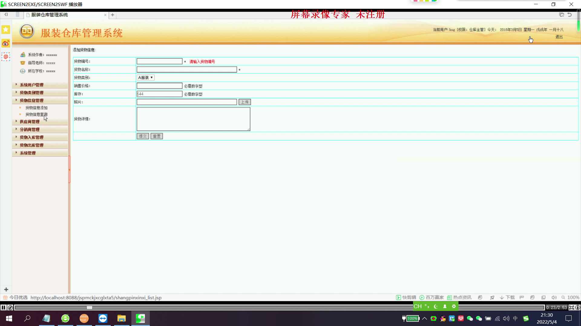 jsp70215服装仓库库存进销存管理系统 双数据库 mysql版