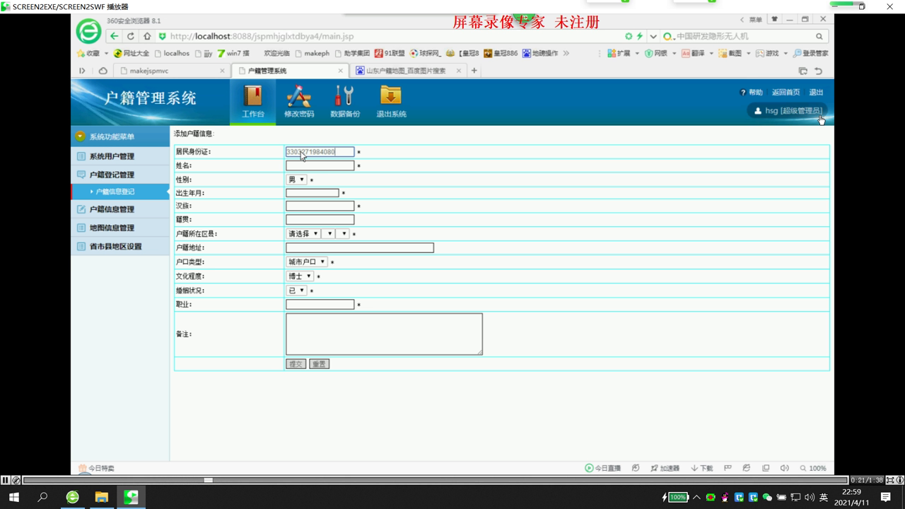jsp70273户籍流动人口管理系统mysql
