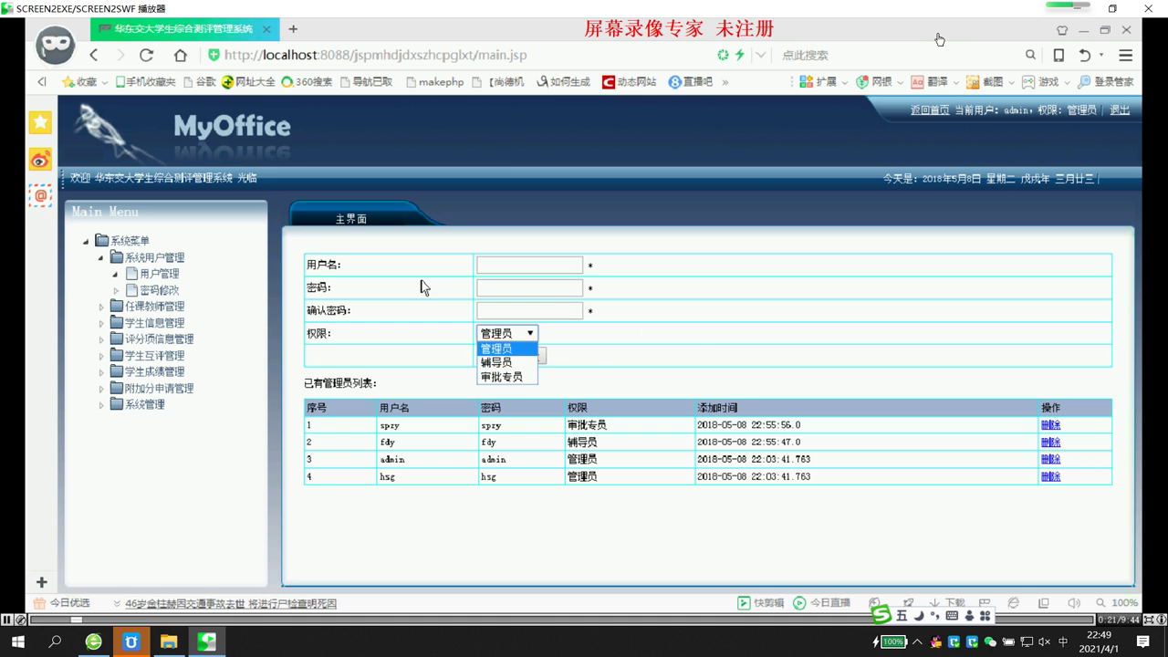 jsp70276华东交大学生综合测评管理系统mysql