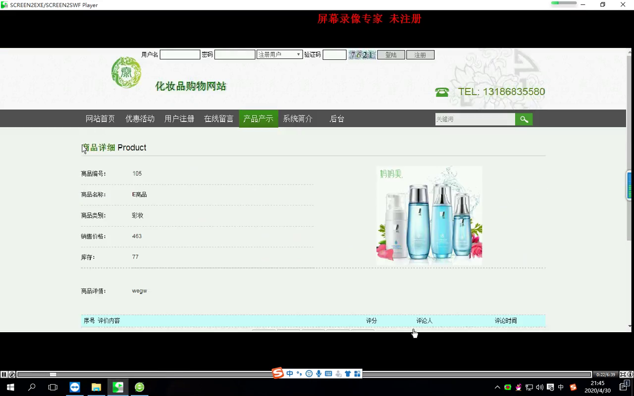 jsp70279化妆品护肤品购物网站    双数据库 mysql+sql
