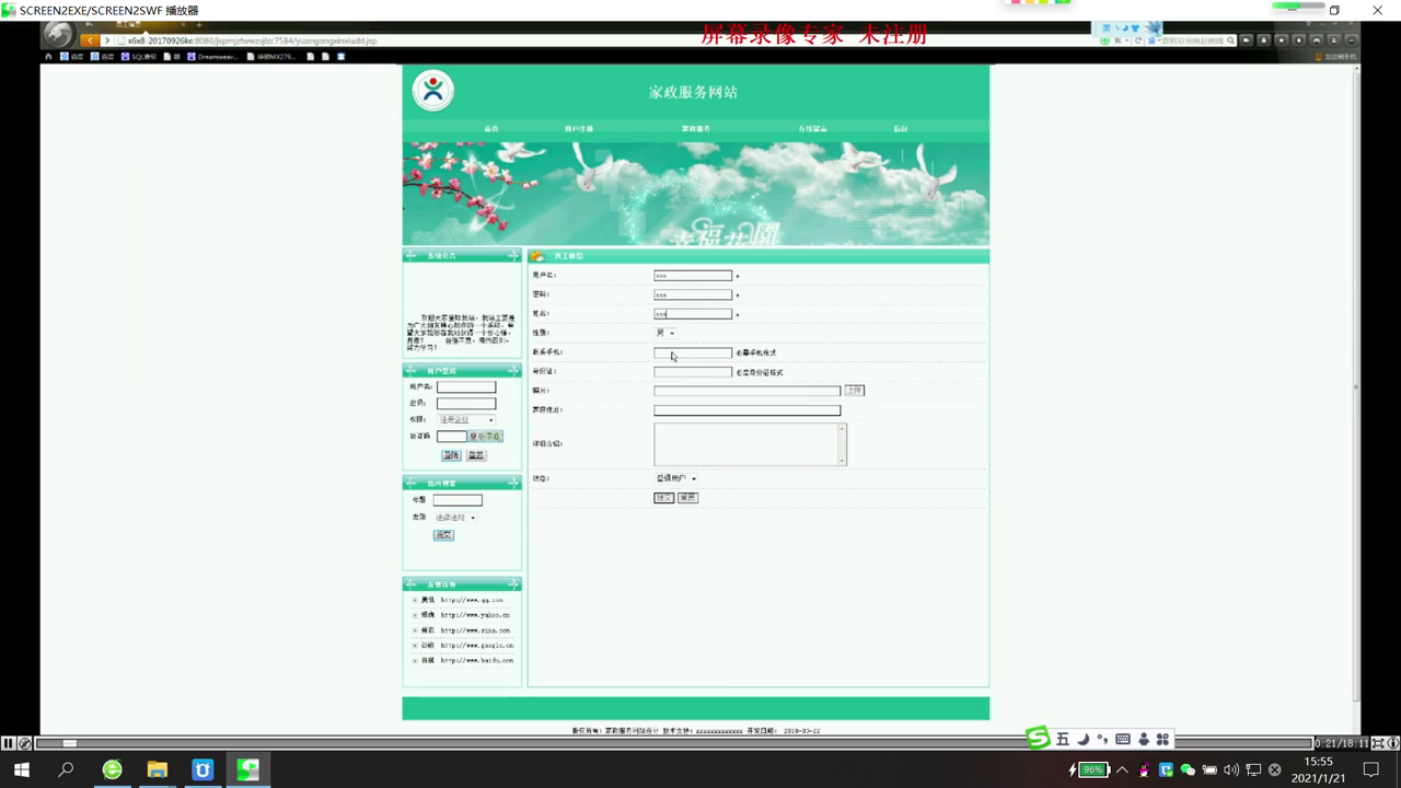 jsp70315家政服务网站设计mysql