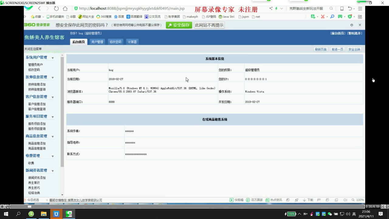 jsp70326焦娇美人养生馆按摩店客户预约管理系统mysql
