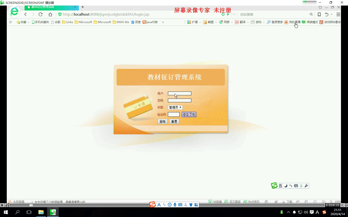 jsp70327教材征订管理系统   双数据库 mysql+sql