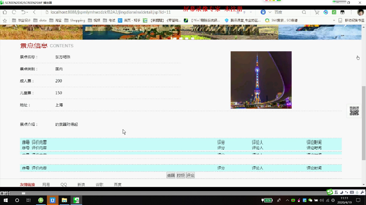 jsp70375旅游线路景点门户酒店预定网站   双数据库 mysql+sql