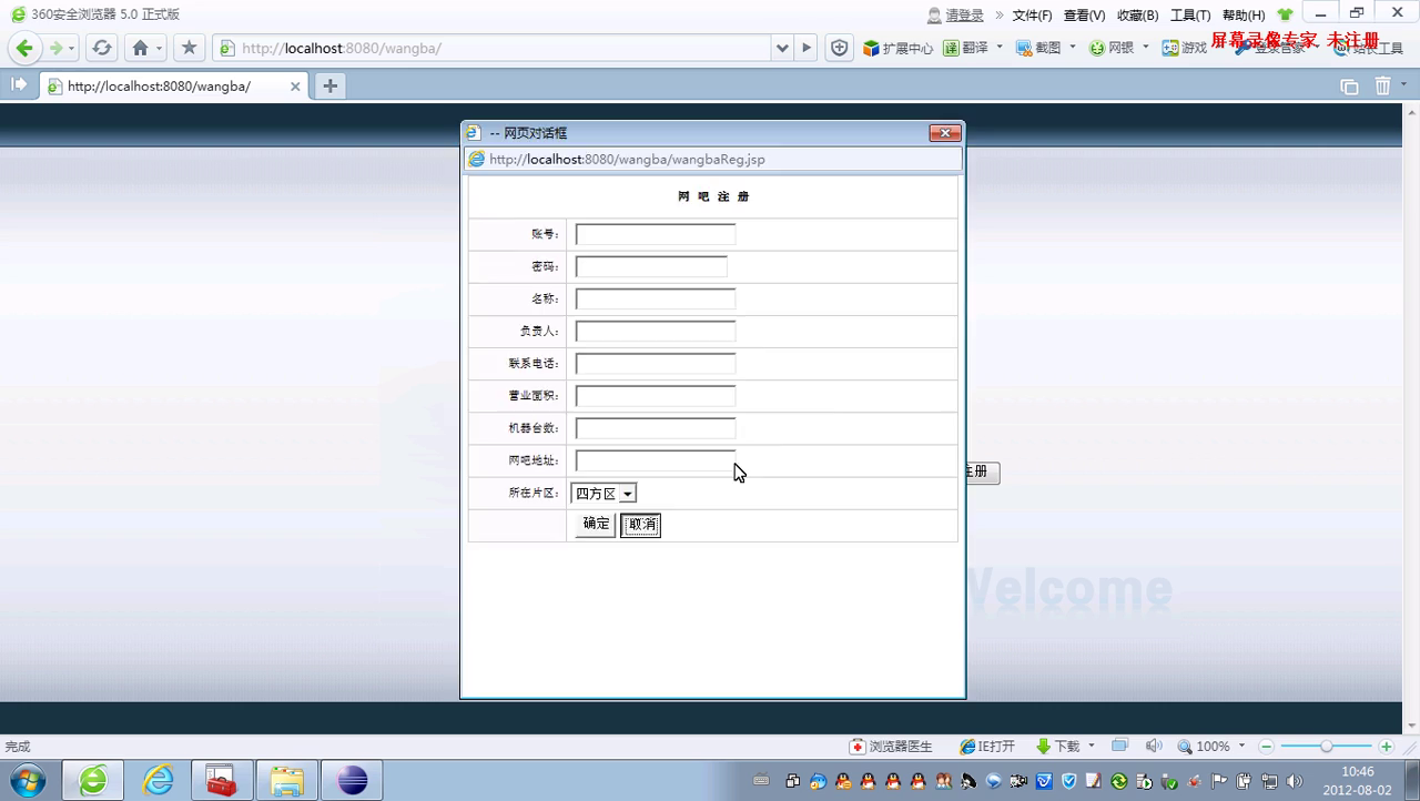 jsp703网吧民警打分管理系统