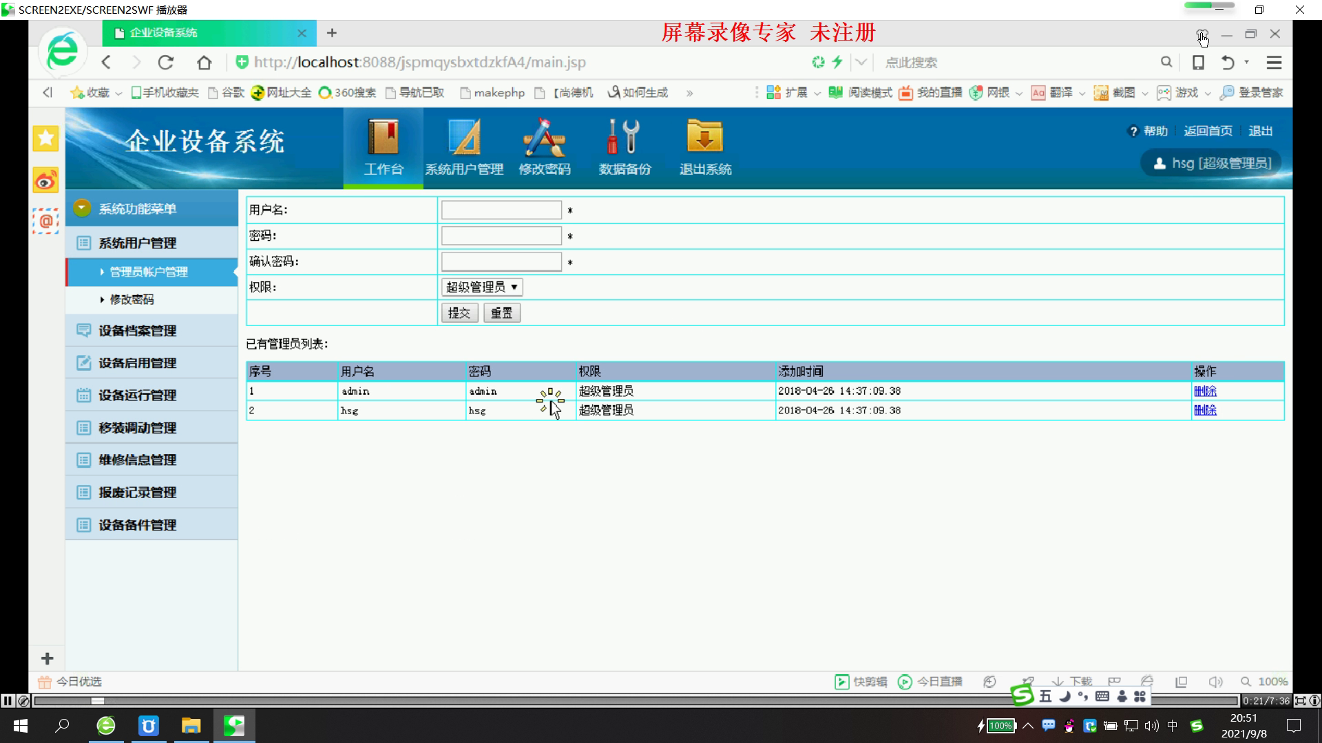 jsp70426企业设备系统双数据库 sql2008版