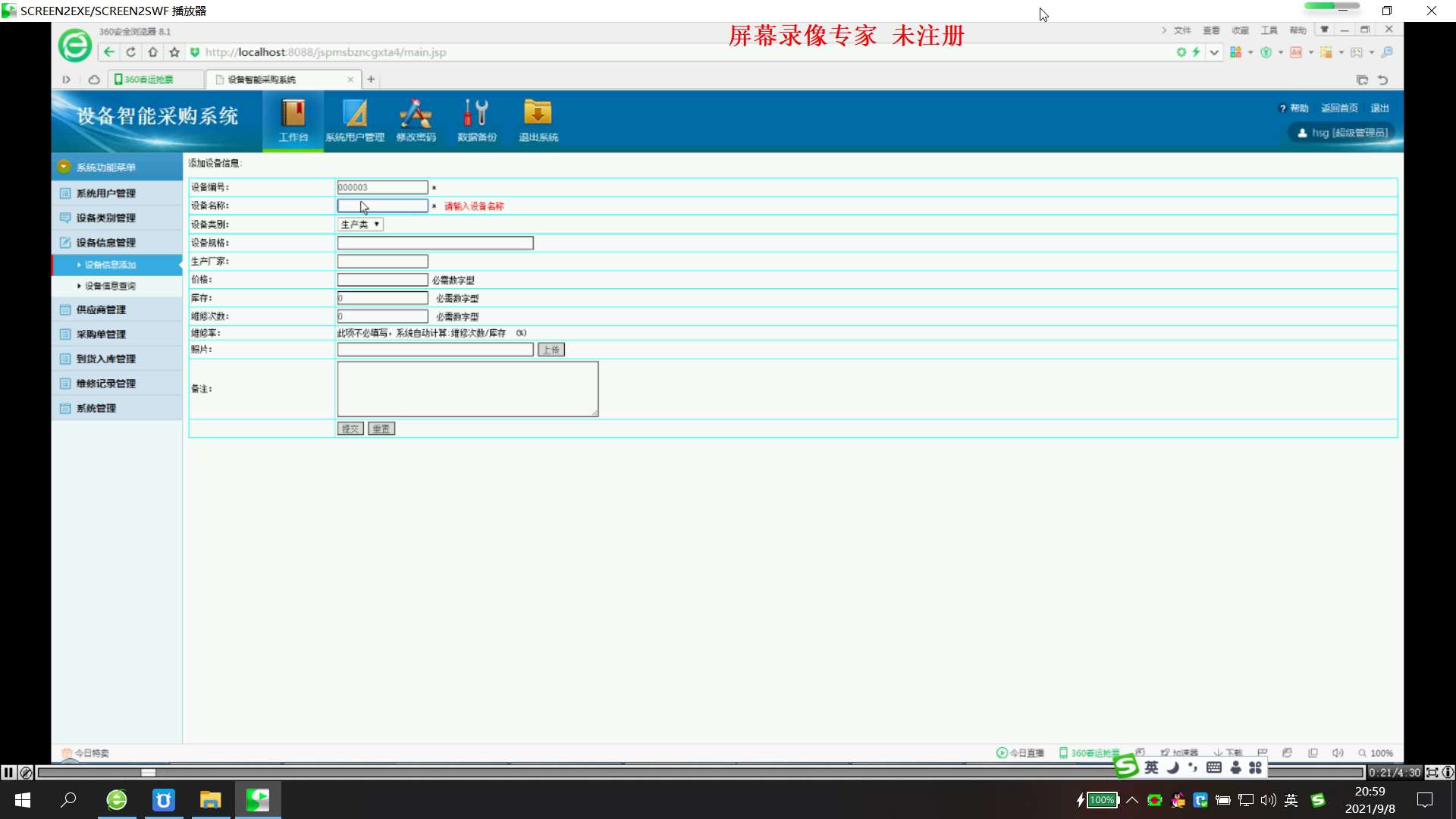 jsp70482设备智能采购系统 双数据库  sql2008版