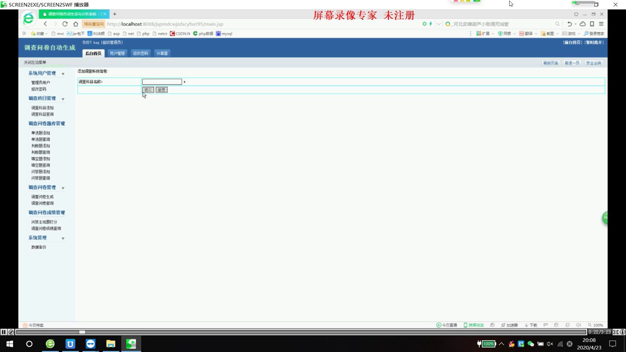jsp70516调查问卷试题库自动生成与分析系统   双数据库 mysql+sql