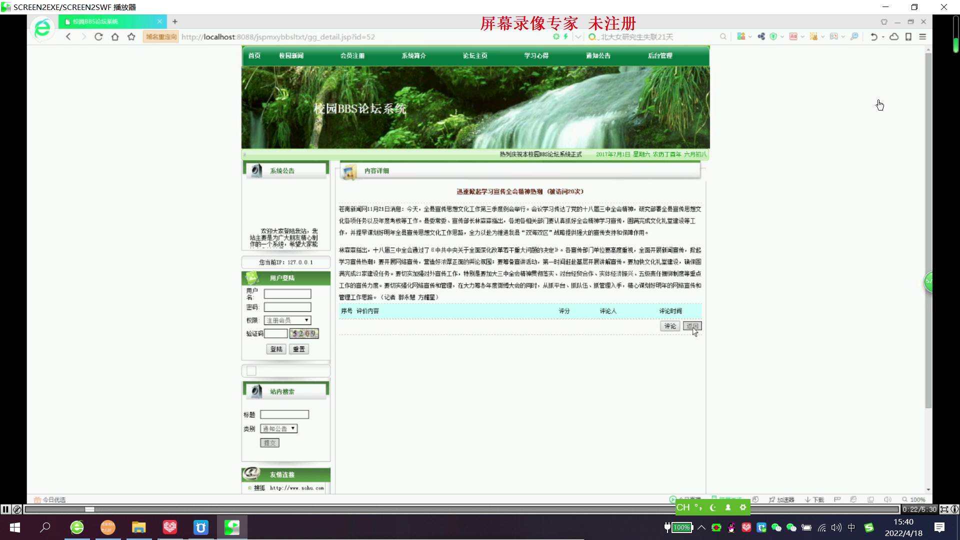jsp70587校园论坛BBS系统 双数据库 mysql版