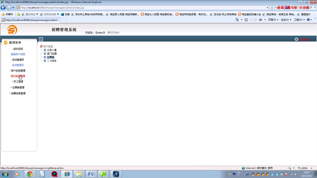 jsp705求职招聘面试管理系统mysql