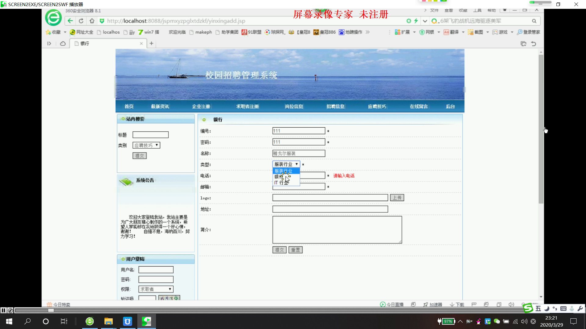 jsp70619校园招聘管理系统   双数据库 sql+mysql