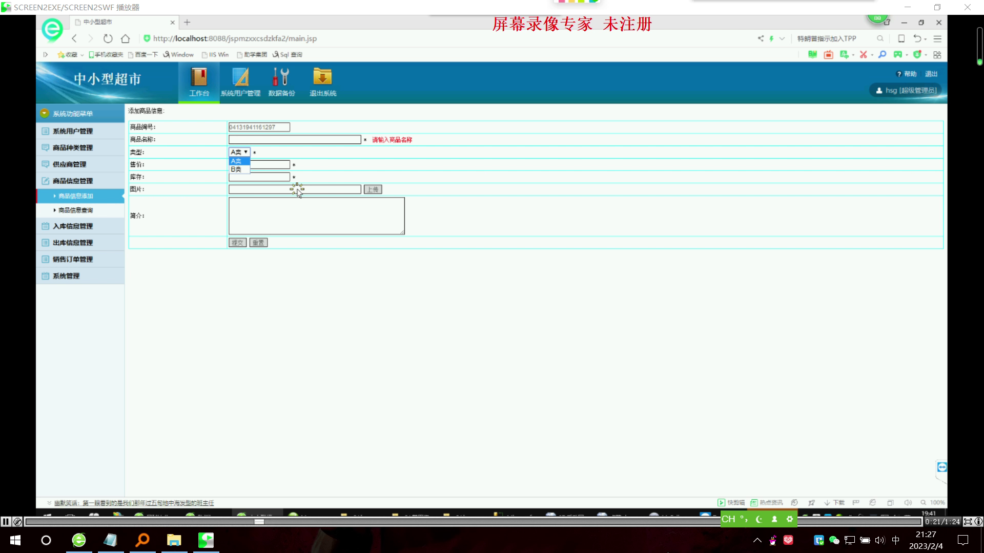 jsp70745中小型超市库存进销存管理系统  双数据库 mysql版