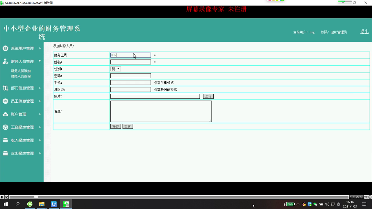 jsp中企业财务工资人力资源管理系统 mysql