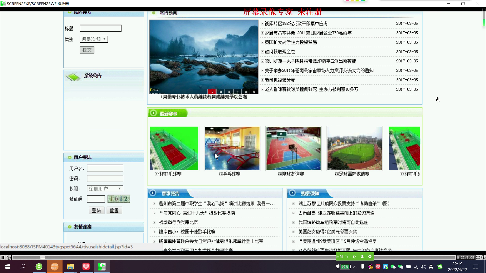jsp体育馆售票门票系统 双数据库 mysql版