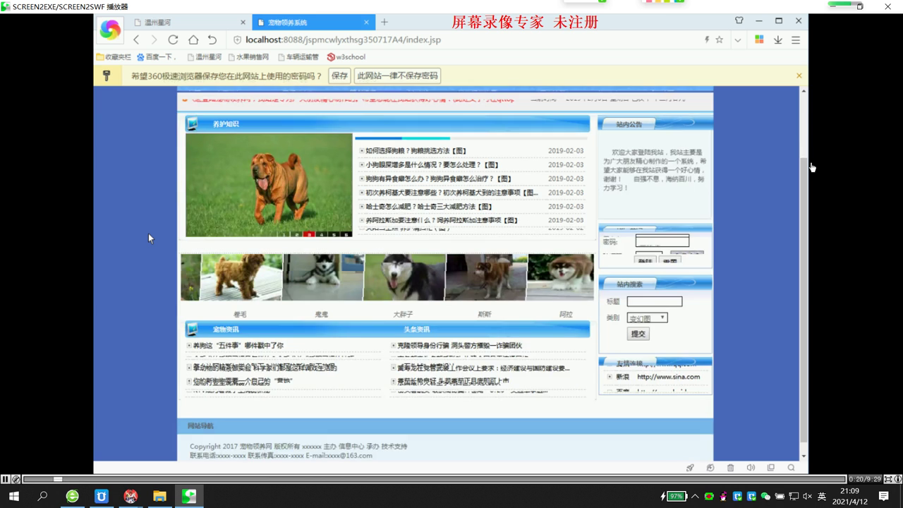 jsp宠物领养系统mysql