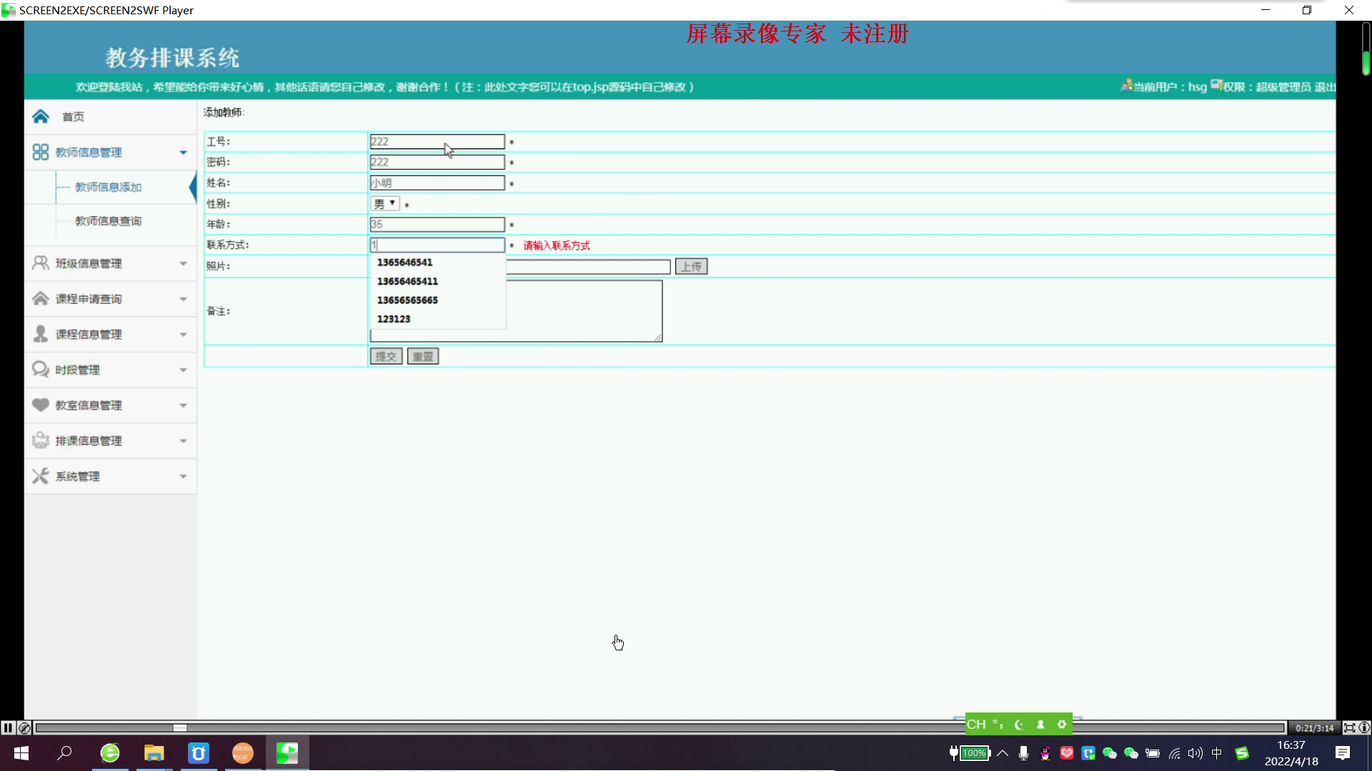 jsp教务排课课程管理系统 mysql