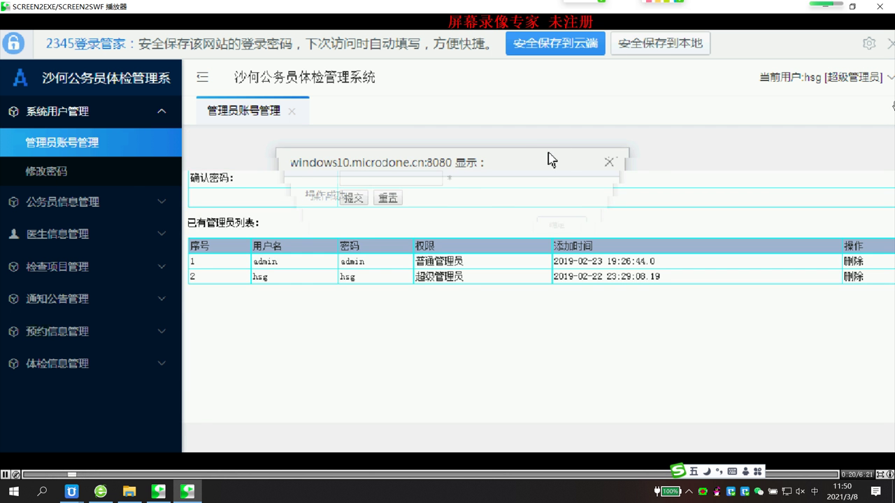jsp70942政府员工公务员通用体检管理系统mysql