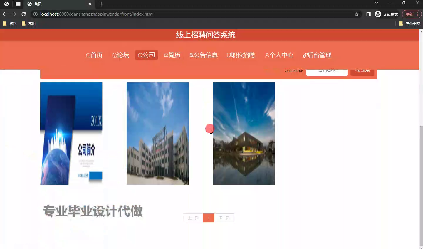 jsp710ssm基于Javaweb的线上招聘问答系统的设计与实现+vue