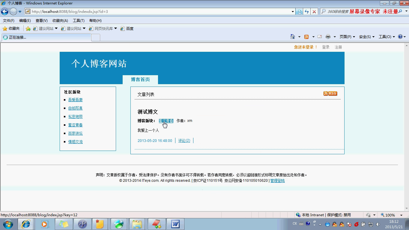 jsp730个人网站博客ssh + mysql