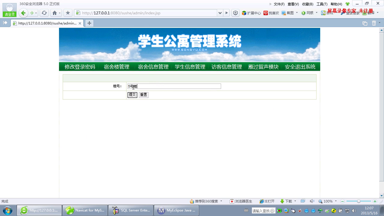 jsp731学生宿舍公寓管理系统ssh