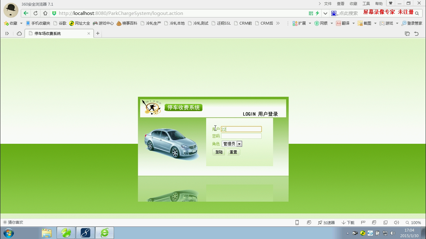 jsp734停车场收费系统ssh+mysql