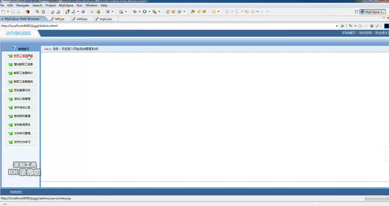 jsp739教师档案教职工信息管理系统sqlserver