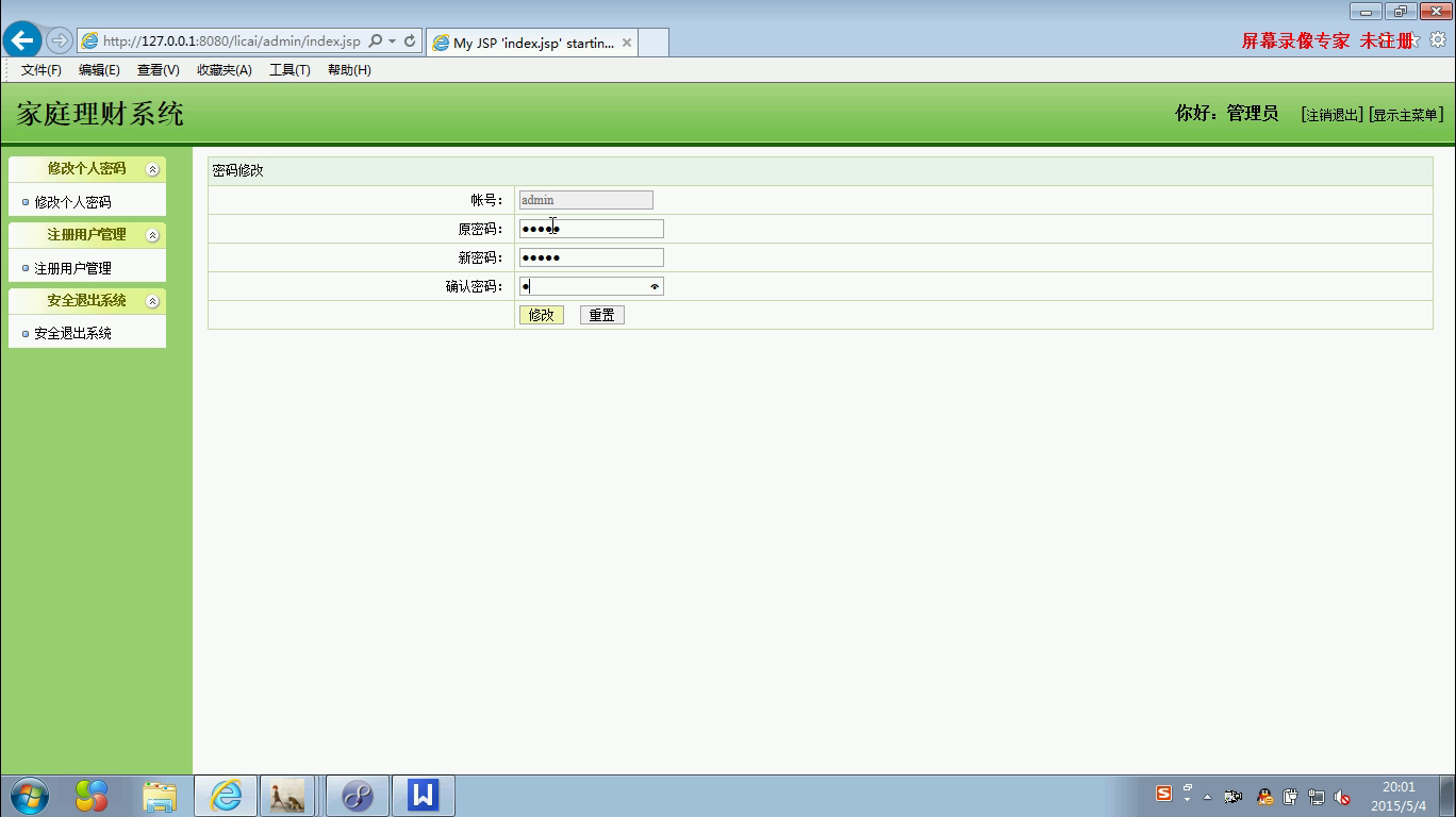 jsp758家庭财务理财管理系统 ssh+mysql