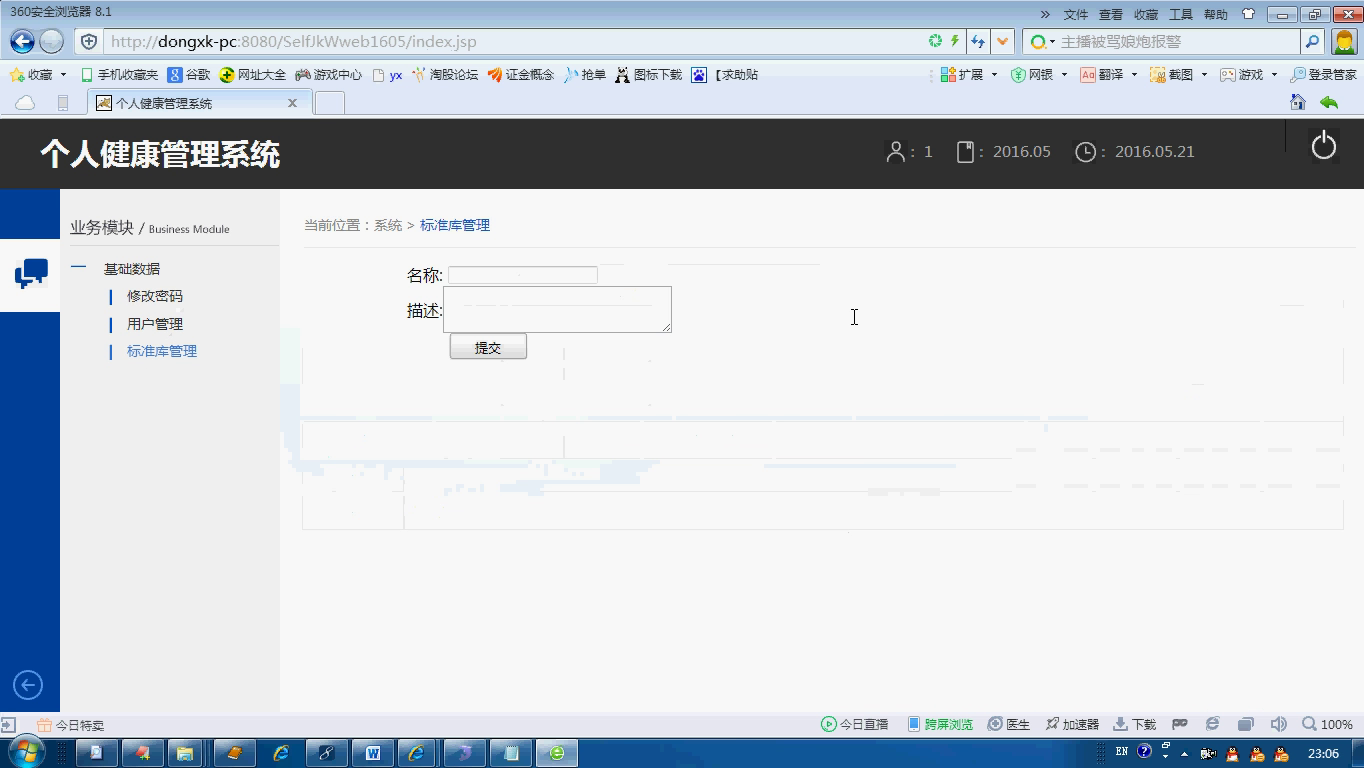 jsp75个人健康病历管理系统 mysql 无论文