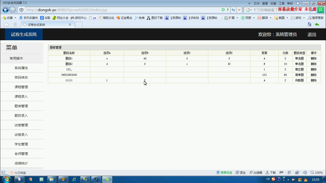 jsp76试卷生成试题库在线考试管理系统 ssh+sql2008