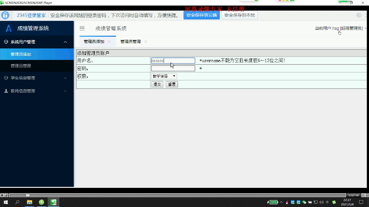 jsp80112学生成绩班级信息管理系统ssm+mysql