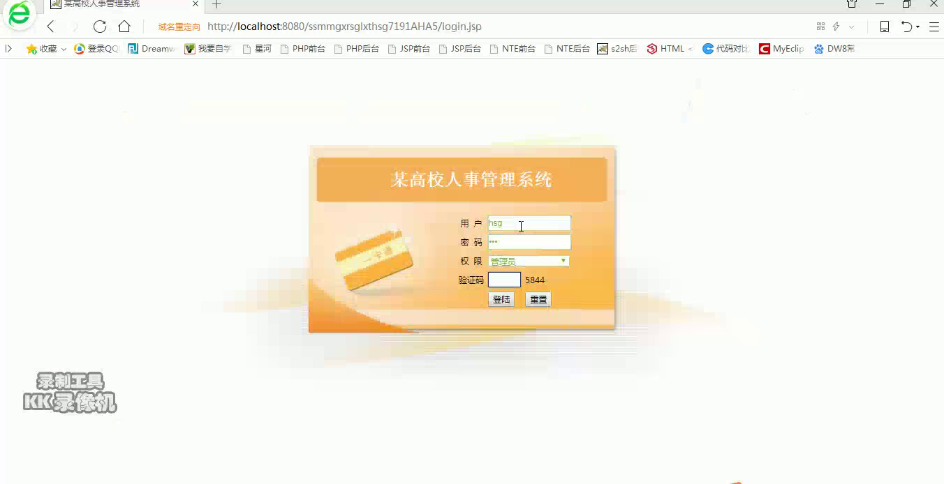 jsp80132某高校人事人力资源管理系统ssm+mysql