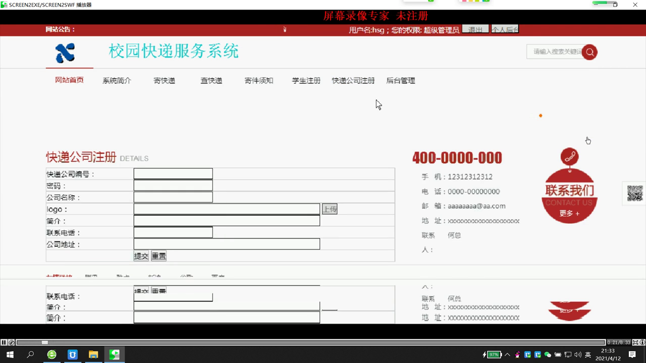 jsp校园快递查询物流服务系统ssm+mysql