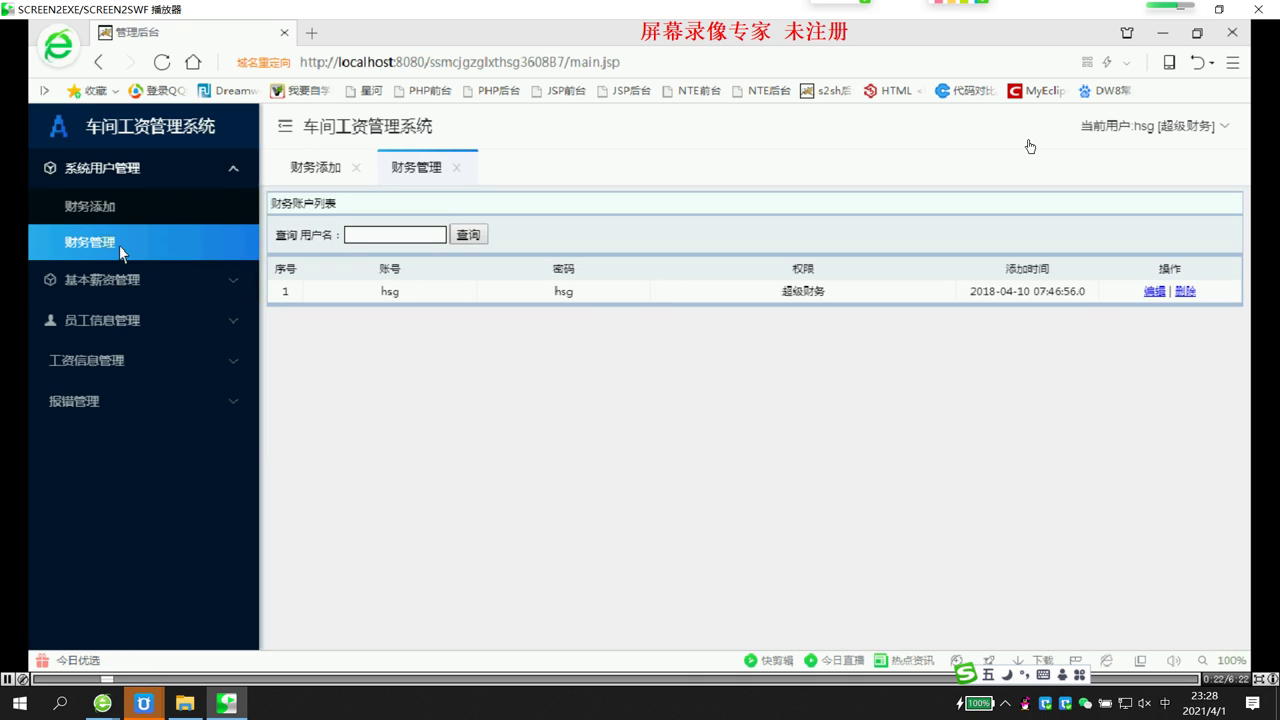 jsp80212车间工资企业人事人力资源管理系统ssm+mysql