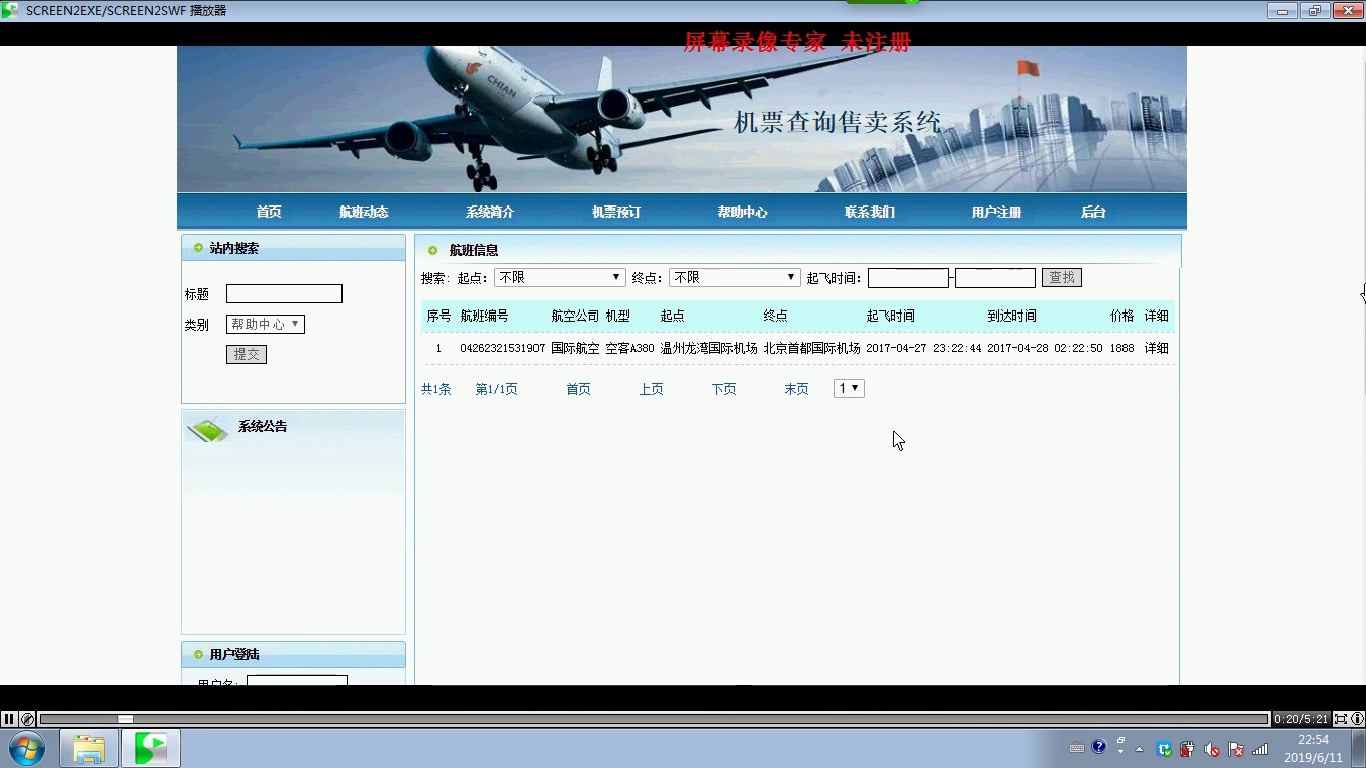 jsp803飞机票查询预定售卖系统  双数据库 sql+mysql