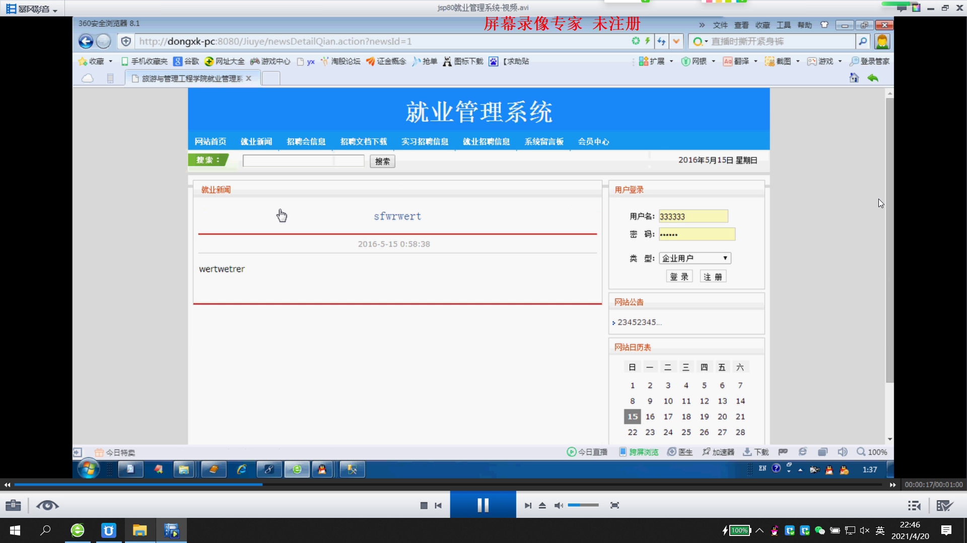 jsp80大学生招聘就业管理系统ssh+mysql