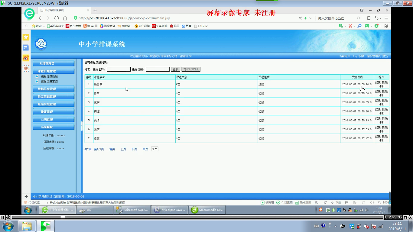 jsp810课程信息管理班主任排课系统   双数据库 sql+mysql