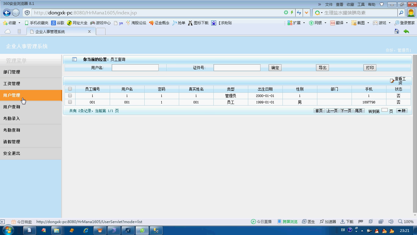 jsp83企业人事人力资源考勤管理系统