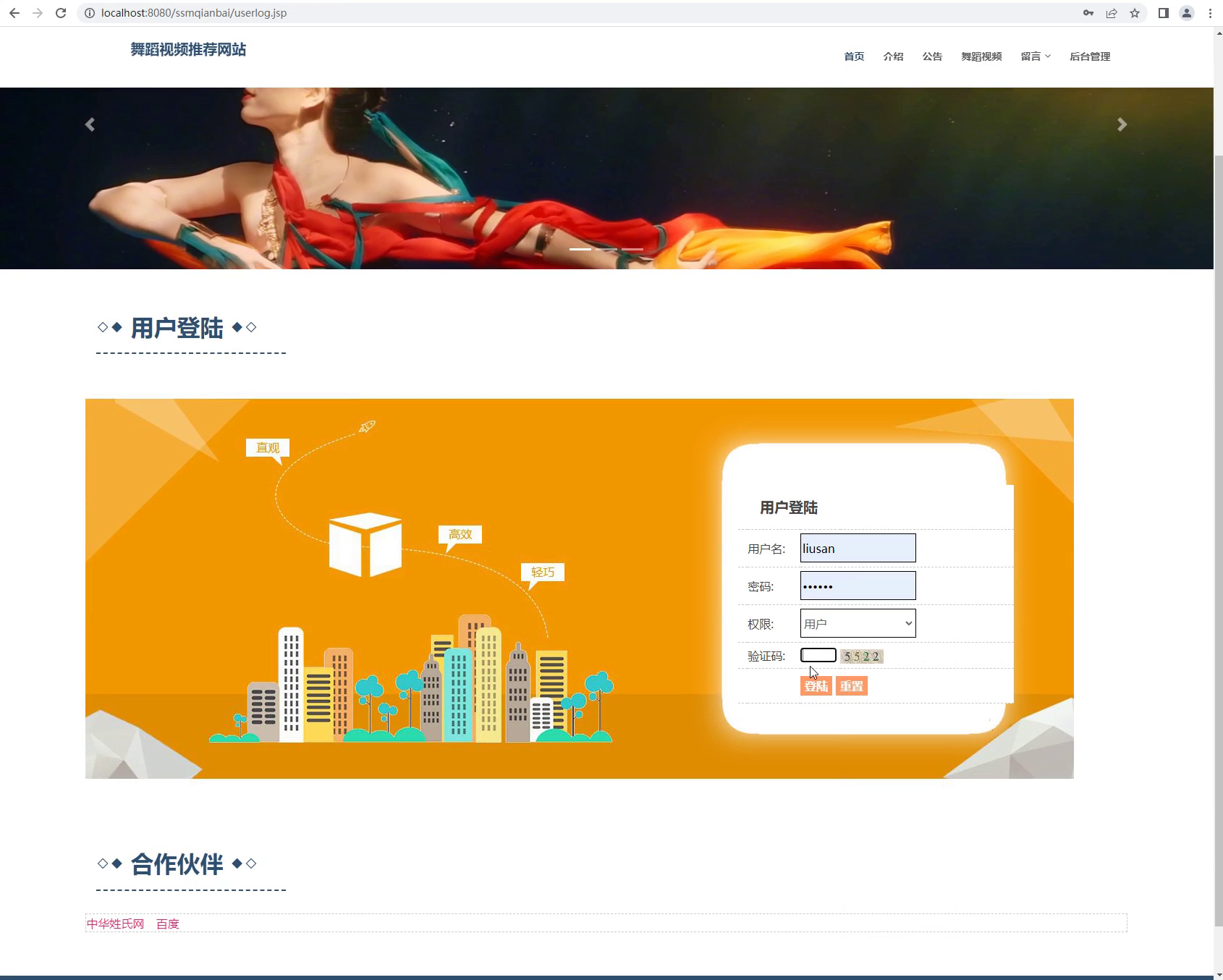 jsp87107-ssm舞蹈视频推荐系统设计