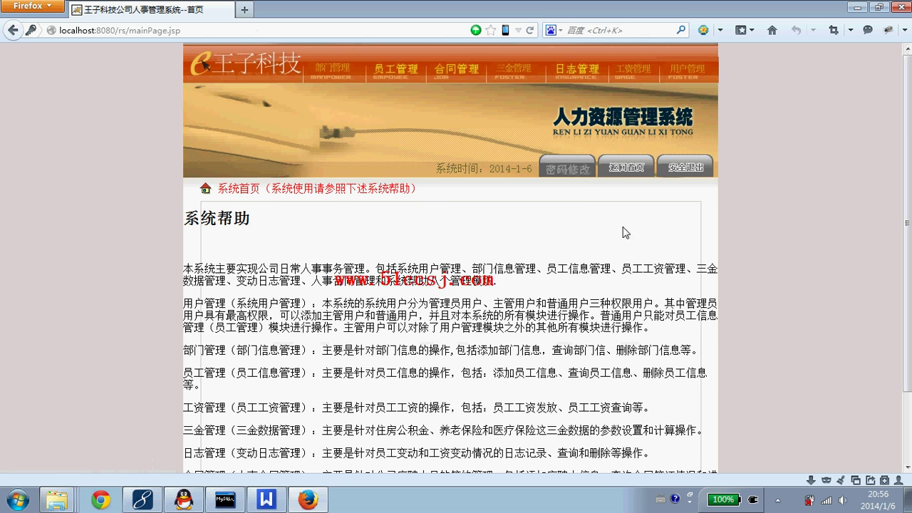 jsp公司人事人力资源管理系统ssh mysql
