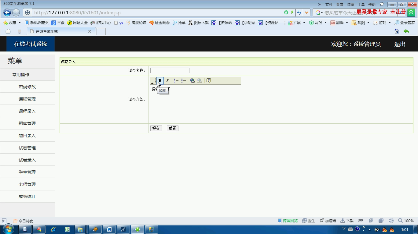 jsp9在线考试系统试题库管理系统 ssh+sql2008