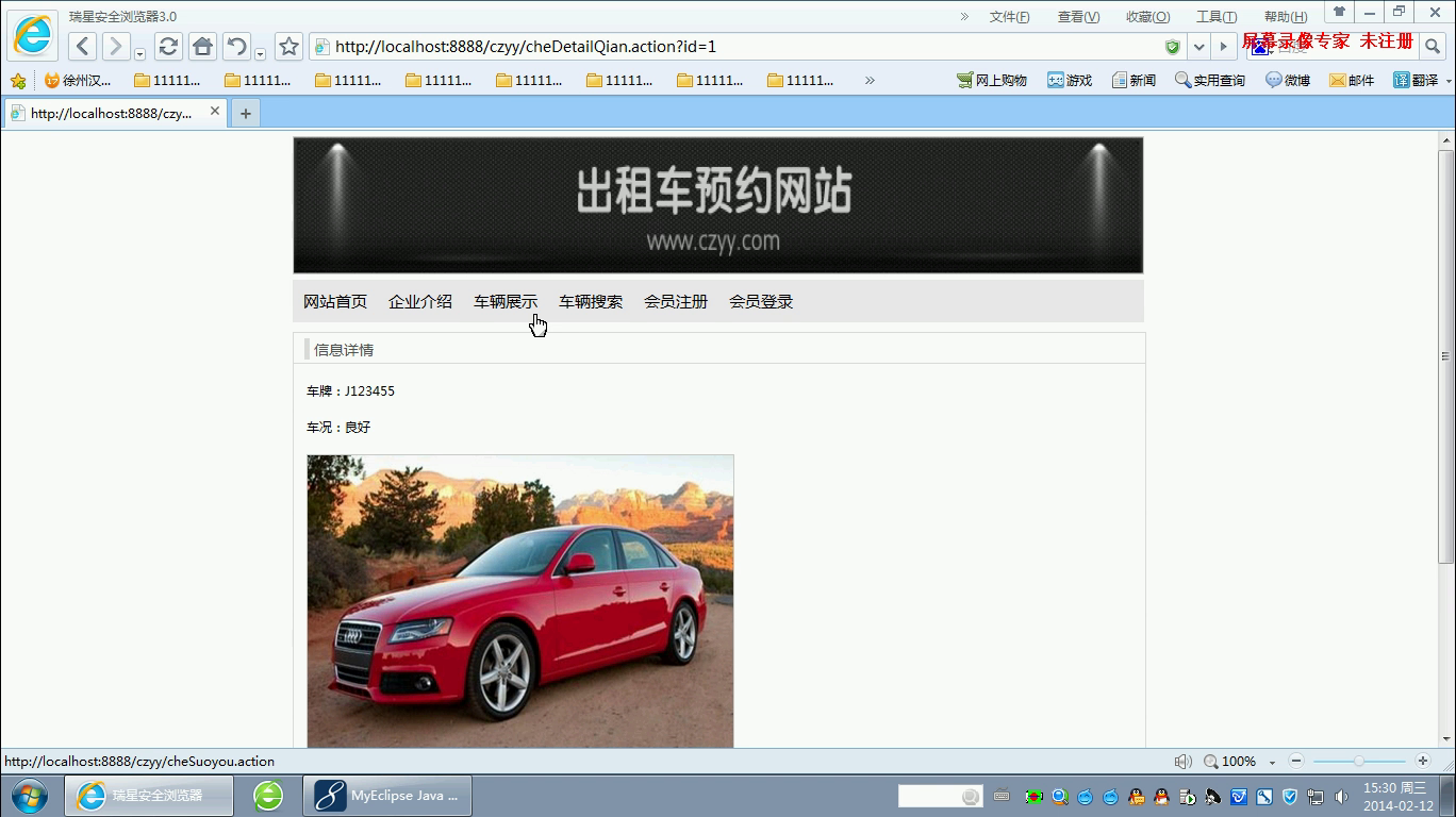 jsp_2014出租车预约租车ssh  mysql